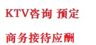 永泰最好十大KTV会所消费排名