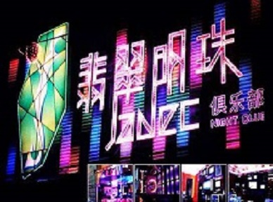 永泰哪里荤的KTV陪酒女漂亮多-翡翠明珠KTV好玩会所体验